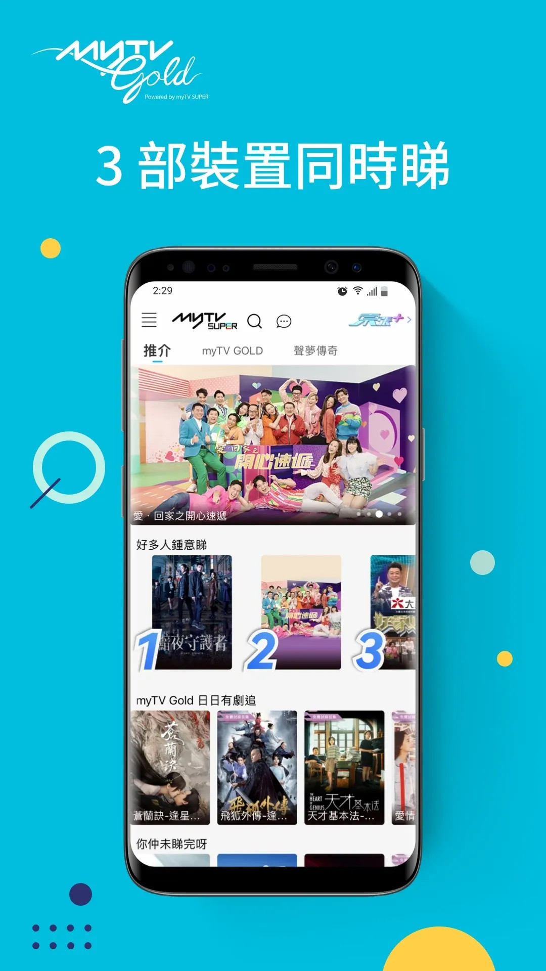 myTV SUPER下载介绍图